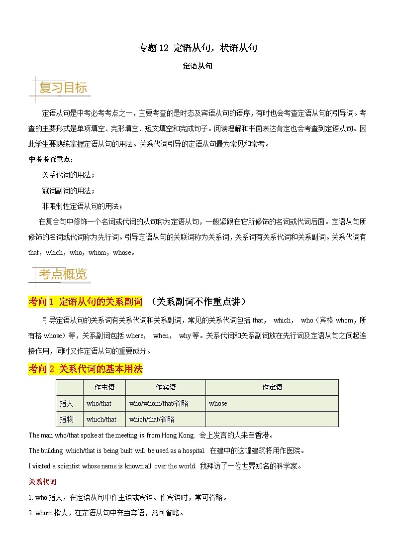 2024—2025中考英语二轮专题12 定语从句，状语从句-中考英语真题题源解密（全国通用）（解析版）第1页