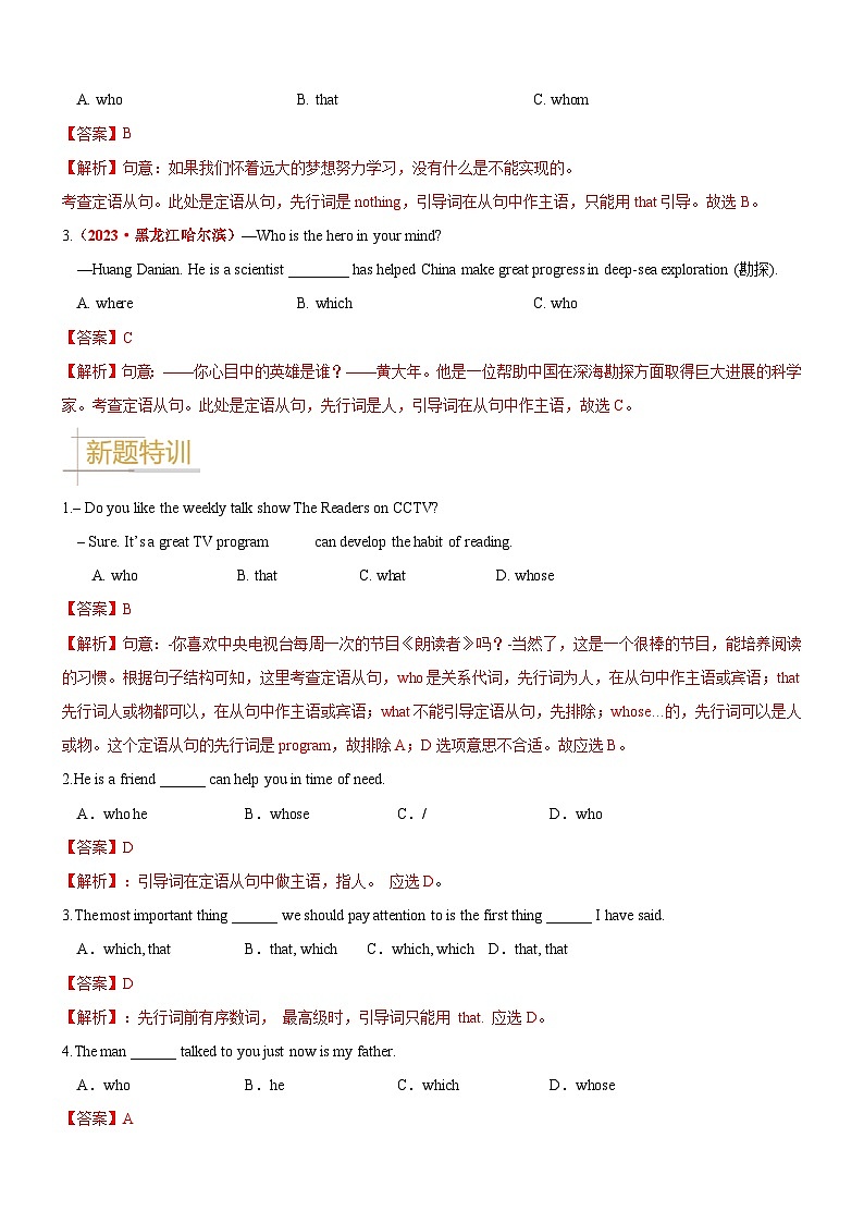 2024—2025中考英语二轮专题12 定语从句，状语从句-中考英语真题题源解密（全国通用）（解析版）第3页