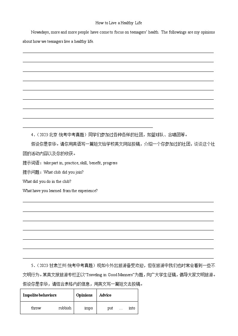 2024—2025中考英语二轮专题13 材料作文-5年（2019-2023）中考1年模拟英语真题分项汇编（全国通用）（原卷版）第3页