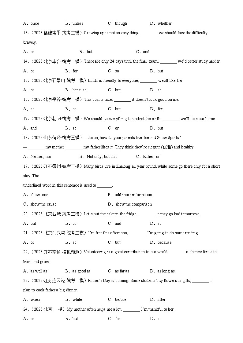 2024—2025中考英语二轮专题13 连词100题第2页