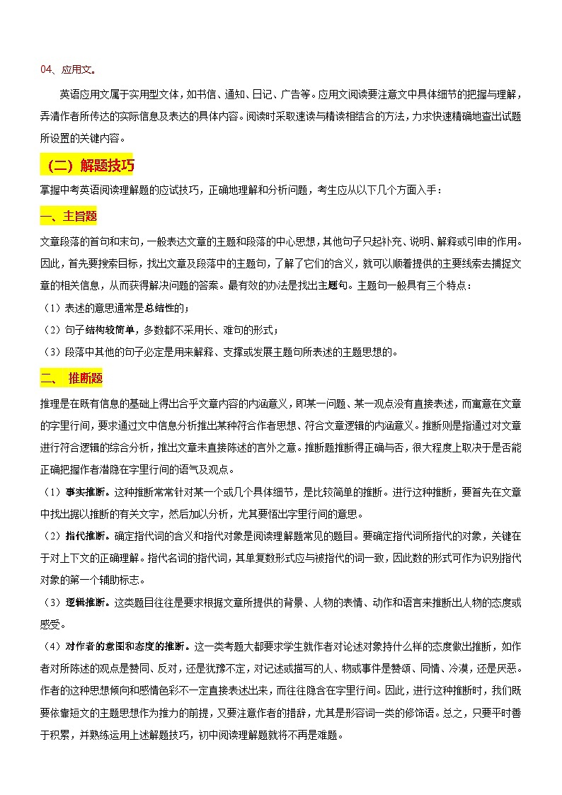 2024—2025中考英语二轮专题13 阅读理解（应用文，记叙文）-中考英语真题题源解密（全国通用）（原卷版）第2页
