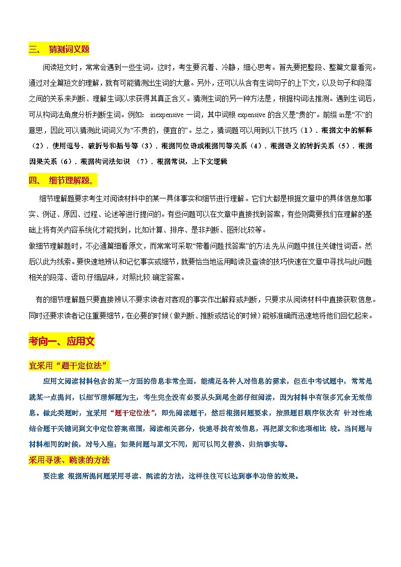2024—2025中考英语二轮专题13 阅读理解（应用文，记叙文）-备战2024年中考英语真题题源解密（全国通用）（解析版）第3页