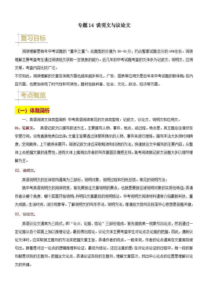 2024—2025中考英语二轮专题14 阅读理解（说明文，议论文）-中考英语真题题源解密（全国通用）（解析版）第1页