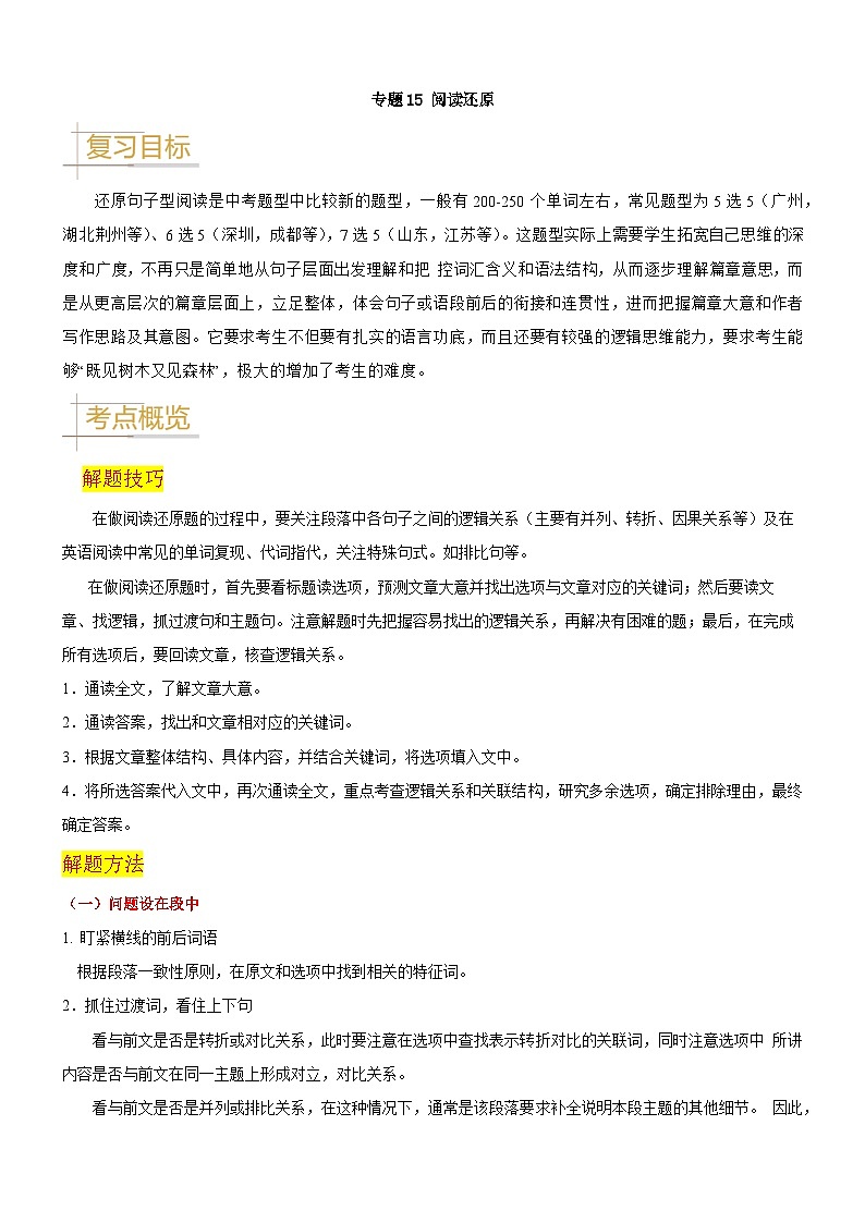 2024—2025中考英语二轮专题15 阅读还原-备战2024年中考英语真题题源解密（全国通用）（原卷版）第1页