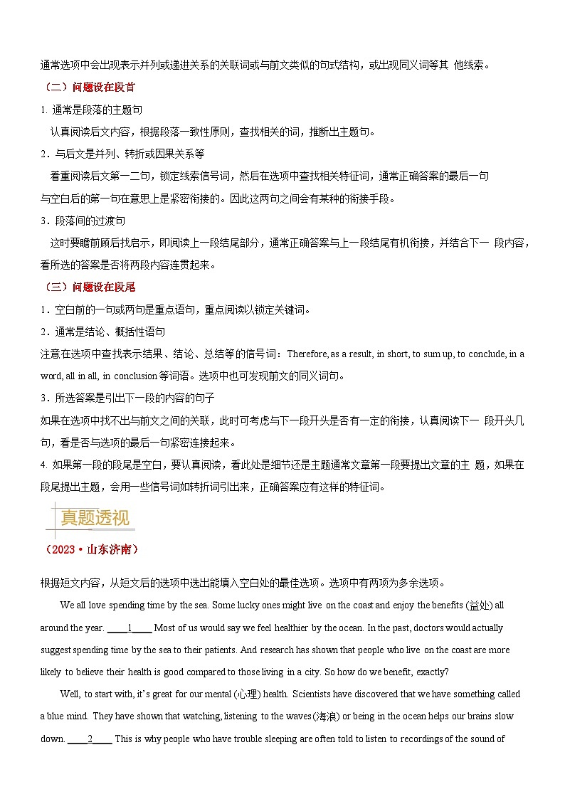 2024—2025中考英语二轮专题15 阅读还原-备战2024年中考英语真题题源解密（全国通用）（原卷版）第2页
