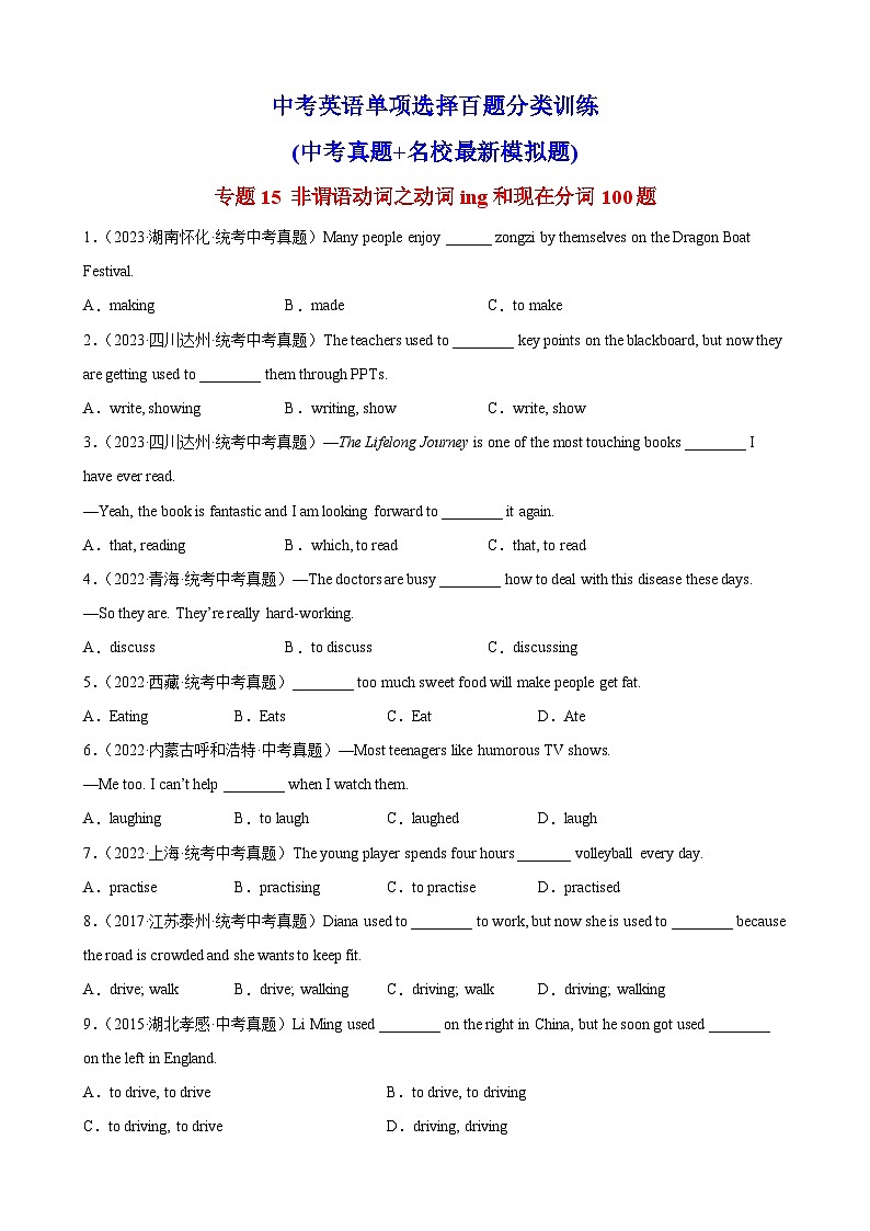 2024—2025中考英语二轮专题15 非谓语动词之动词ing和现在分词100题第1页