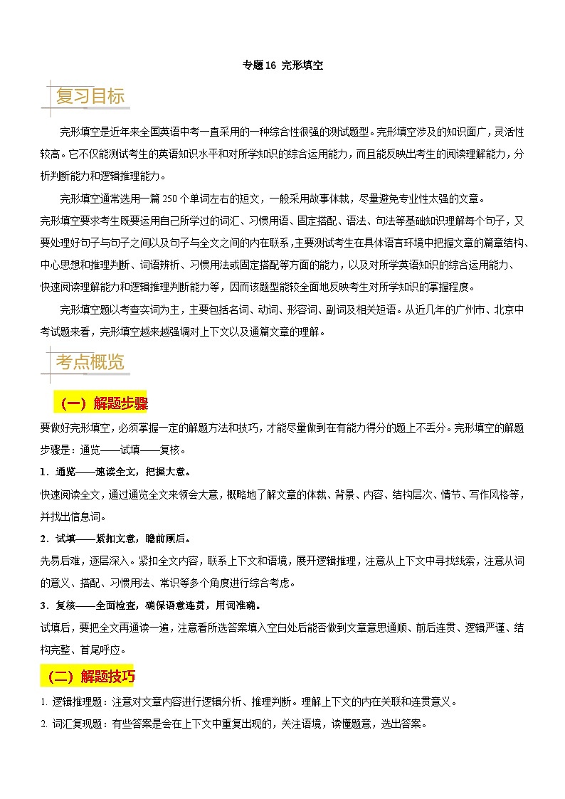 2024—2025中考英语二轮专题16 完形填空-中考英语真题题源解密（全国通用）（原卷版）第1页