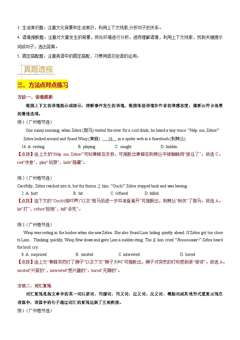 2024—2025中考英语二轮专题16 完形填空-中考英语真题题源解密（全国通用）（原卷版）第2页