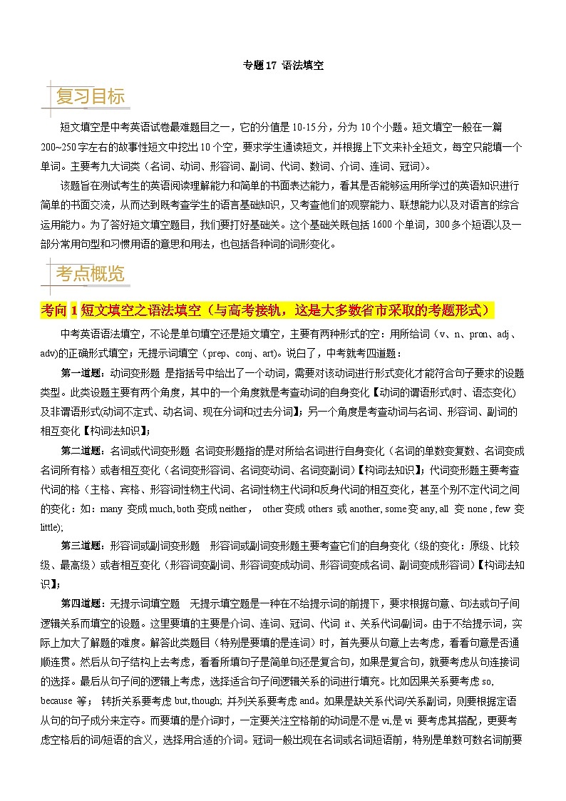 2024—2025中考英语二轮专题17 语法填空-中考英语真题题源解密（全国通用）（解析版）第1页