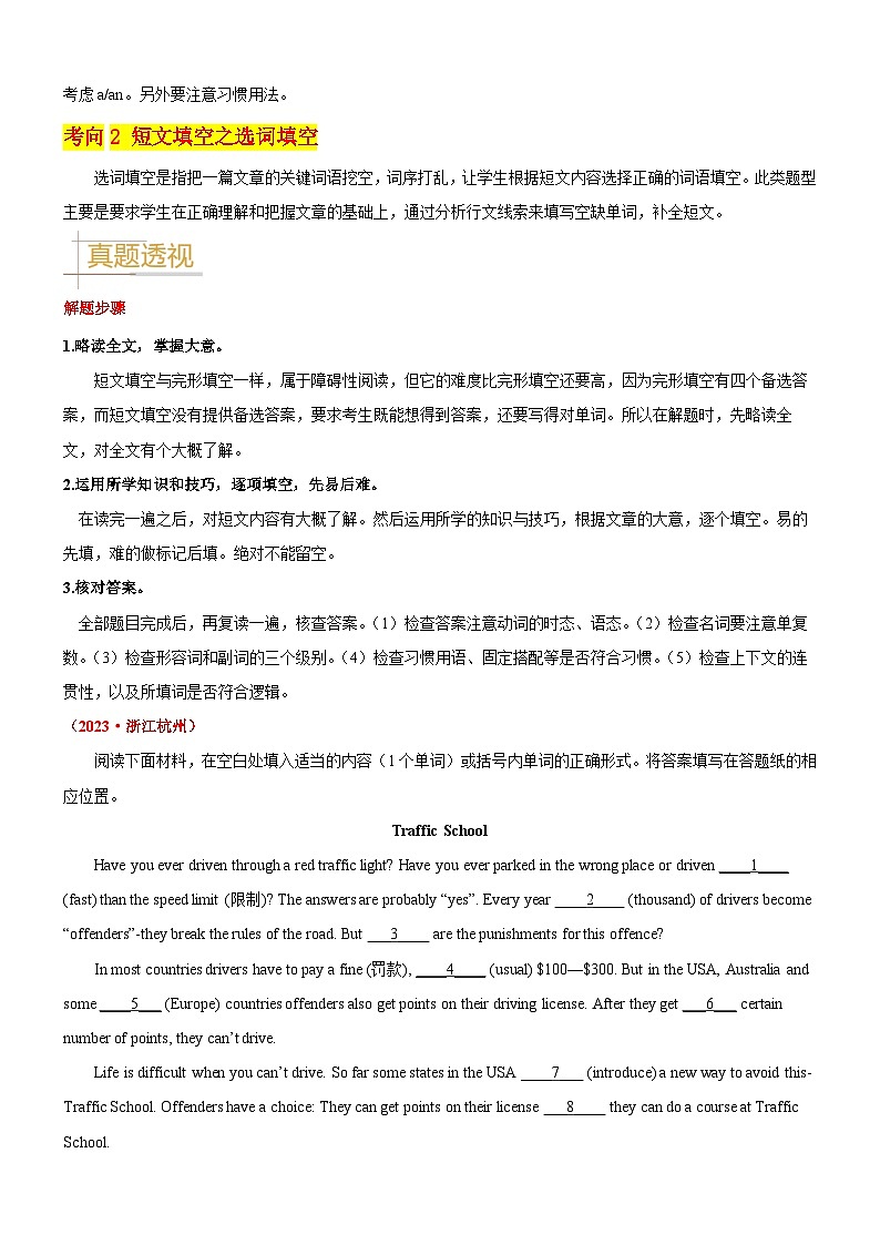 2024—2025中考英语二轮专题17 语法填空-中考英语真题题源解密（全国通用）（解析版）第2页