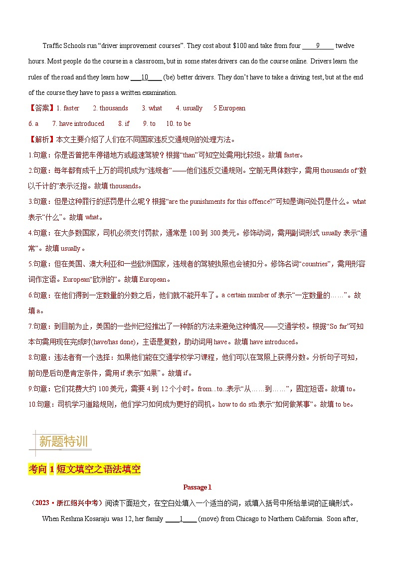 2024—2025中考英语二轮专题17 语法填空-中考英语真题题源解密（全国通用）（解析版）第3页