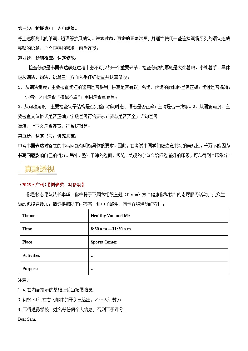 2024—2025中考英语二轮专题18 书面表达-2024年中考英语真题题源解密（全国通用）（原卷版）第2页
