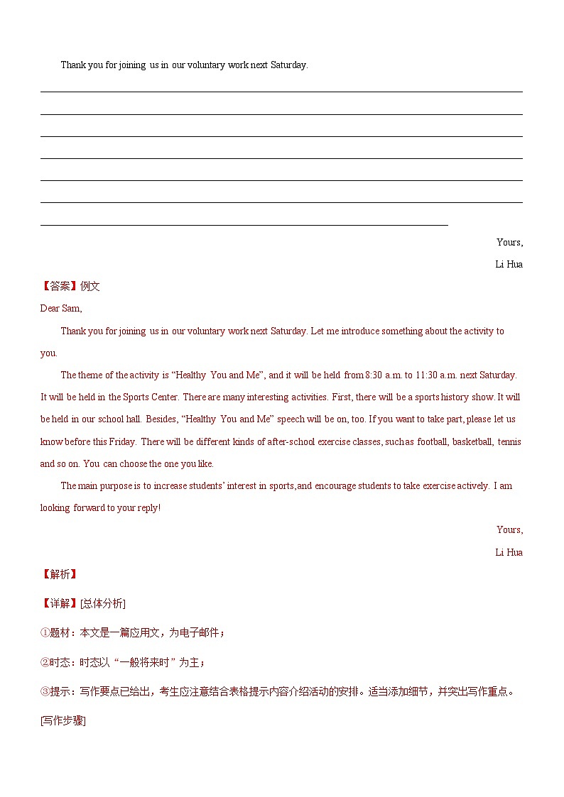 2024—2025中考英语二轮专题18 书面表达-2024年中考英语真题题源解密（全国通用）（原卷版）第3页