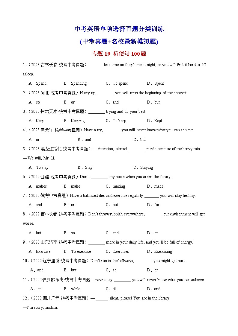 2024—2025中考英语二轮专题19 祈使句100题第1页
