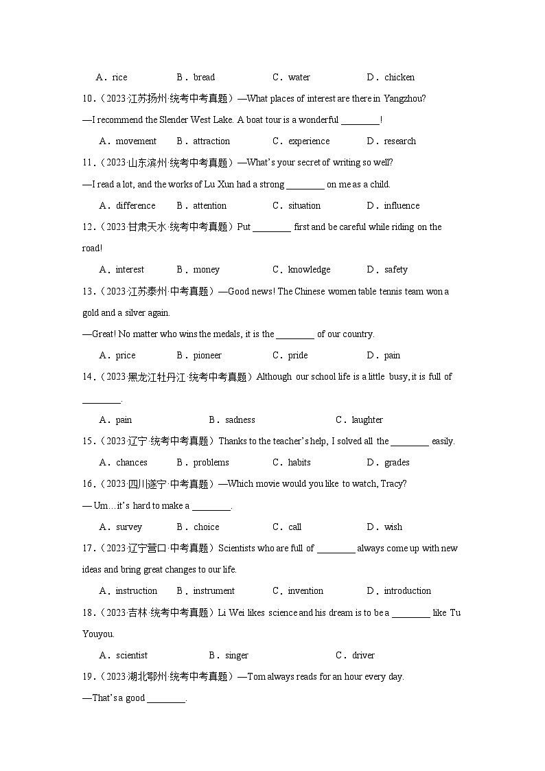 2024—2025中考英语二轮专题21 名词辨析100题第2页