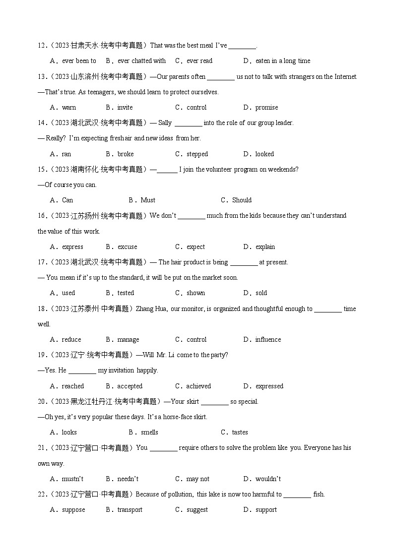 2024—2025中考英语二轮专题22 动词辨析100题第2页