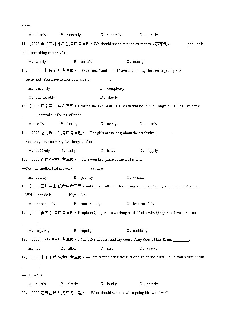 2024—2025中考英语二轮专题24 副词辨析100题第2页