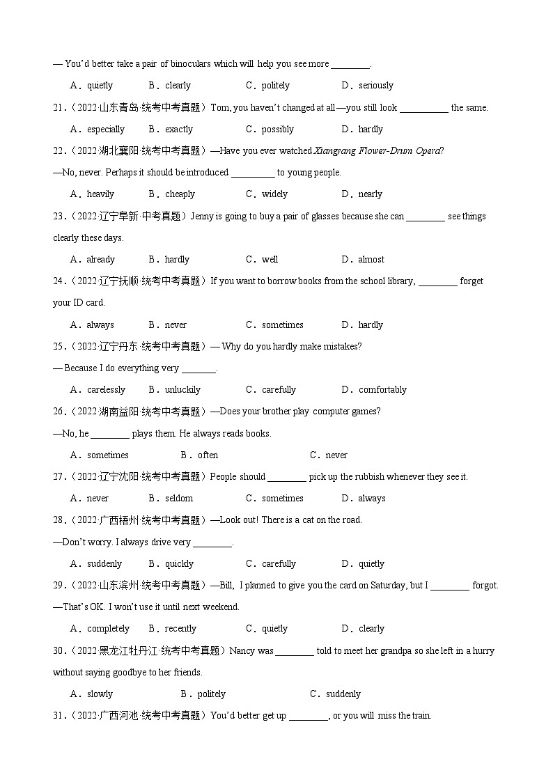 2024—2025中考英语二轮专题24 副词辨析100题第3页