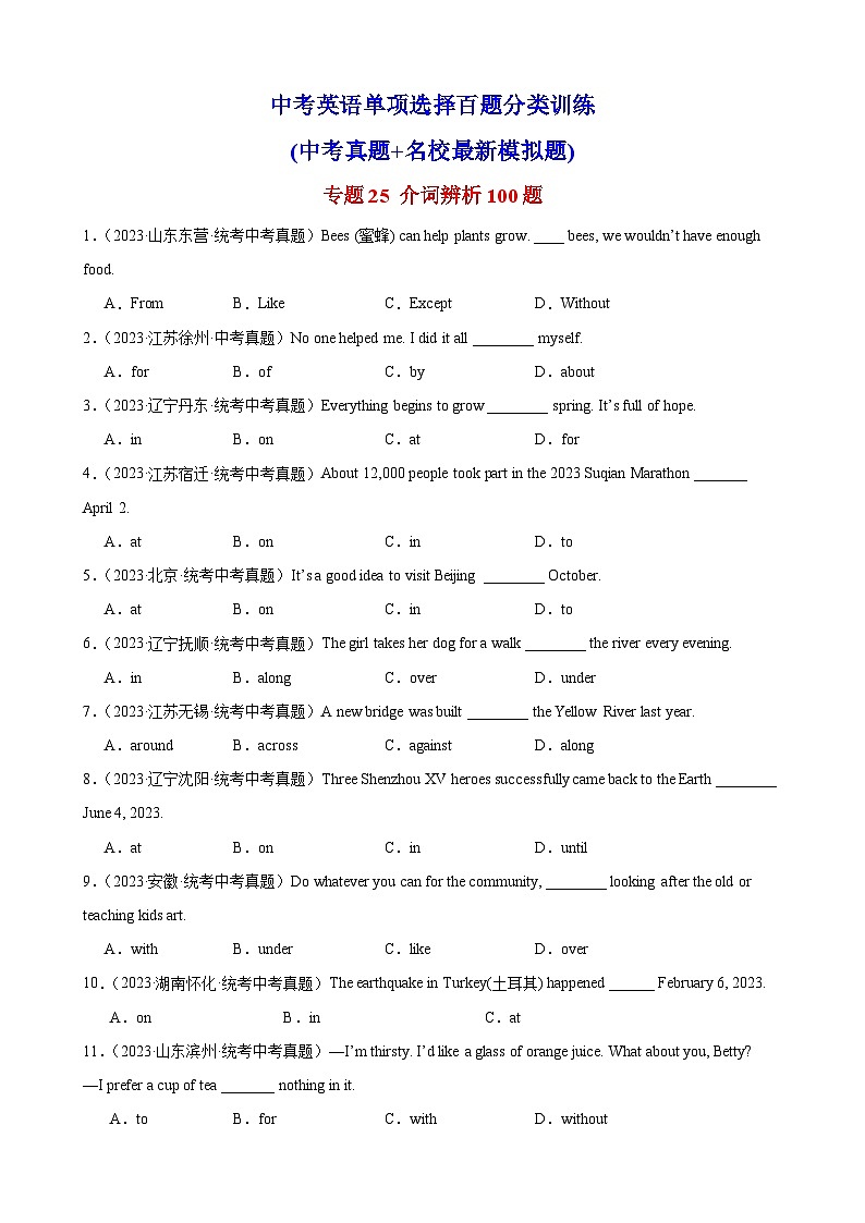 2024—2025中考英语二轮专题25 介词辨析100题第1页