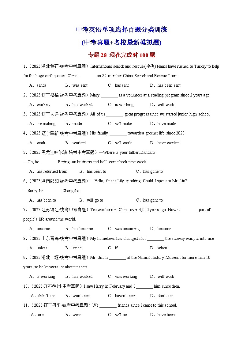 2024—2025中考英语二轮专题28 现在完成时100题01