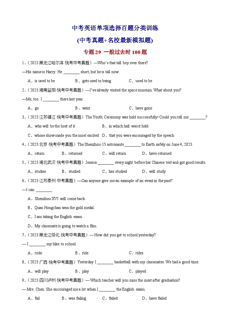 2024—2025中考英语二轮专题29 一般过去时100题第1页