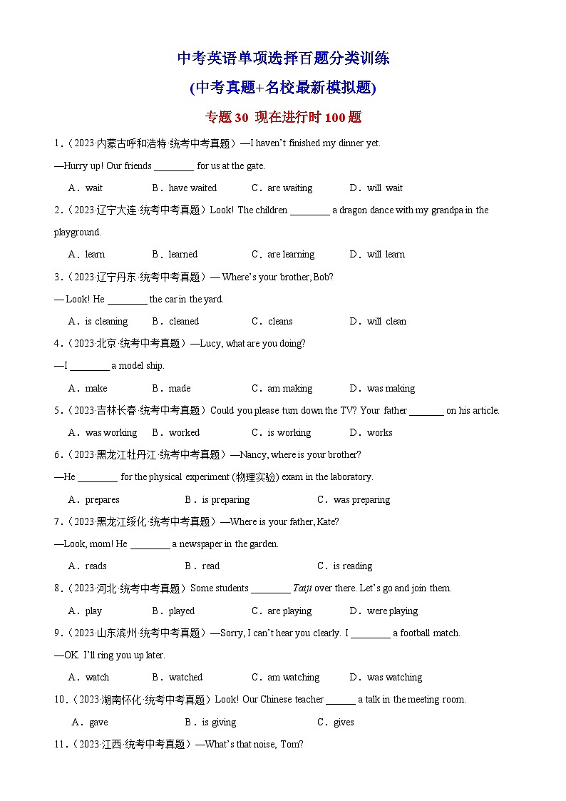2024—2025中考英语二轮专题30 现在进行时100题第1页