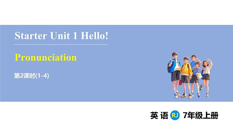 Starter Unit 1 Hello! Section A (Pronunciation)（课件） 2024-2025学年人教版（2024）英语七年级上册01