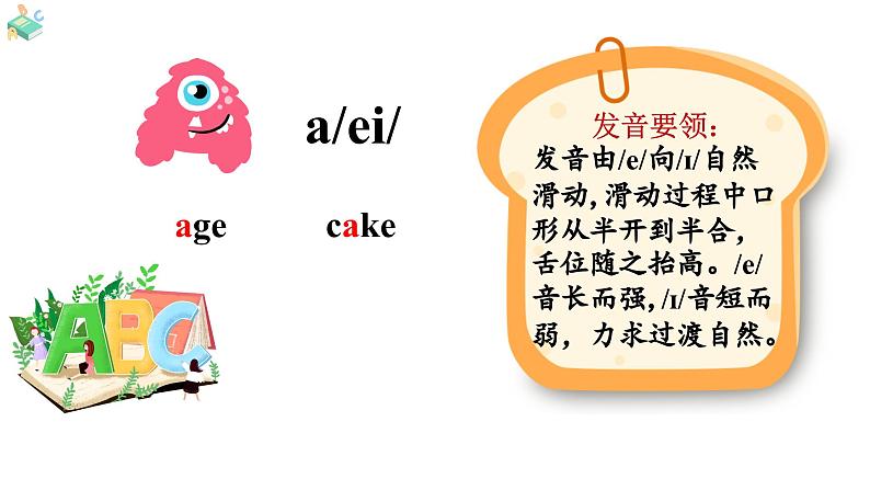 Starter Unit 2 Keep Tidy! Section A (Pronunciation)（课件） 2024-2025学年人教版（2024）英语七年级上册08