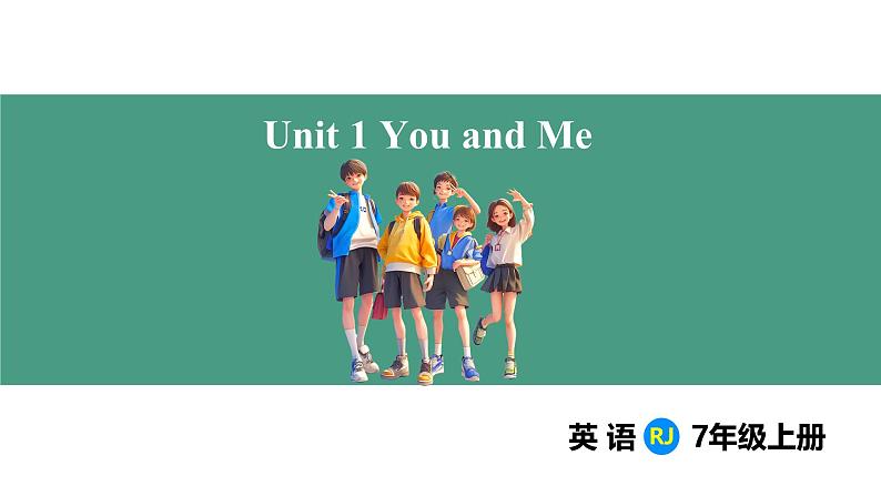 Unit 1 You and Me Section A (1a-1d+Pronunciation)（课件） 2024-2025学年人教版（2024）英语七年级上册第1页