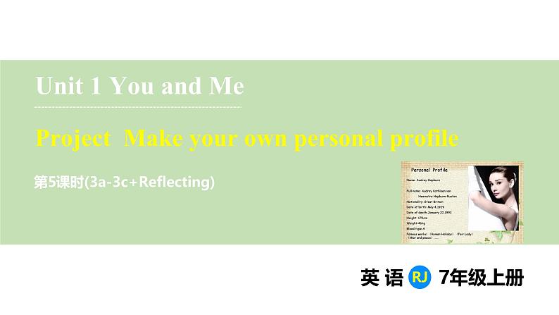 Unit 1 You and Me Section B Project & Reflecting（课件） 2024-2025学年人教版（2024）英语七年级上册第1页