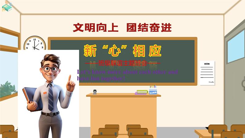 Unit 1 You and Me Section B Project & Reflecting（课件） 2024-2025学年人教版（2024）英语七年级上册第3页