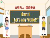 Unit 1 You and Me Section B Project & Reflecting（課件） 2024-2025學(xué)年人教版（2024）英語(yǔ)七年級(jí)上冊(cè)