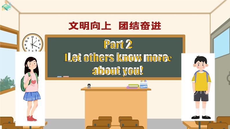 Unit 1 You and Me Section B Project & Reflecting（课件） 2024-2025学年人教版（2024）英语七年级上册第6页