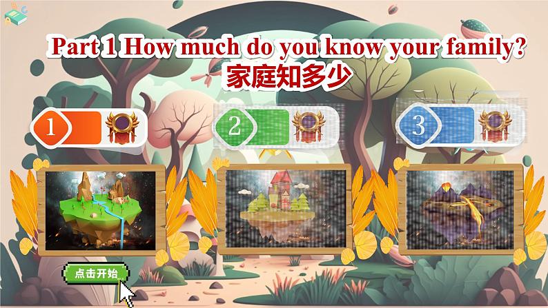 Unit 2 We're Family! Section B(1a-2b)（课件） 2024-2025学年人教版（2024）英语七年级上册04