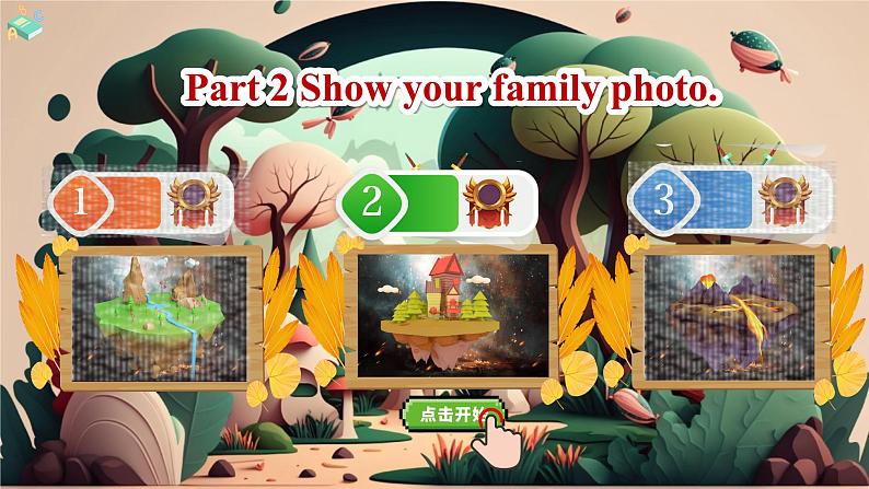 Unit 2 We're Family! Section B(1a-2b)（课件） 2024-2025学年人教版（2024）英语七年级上册06