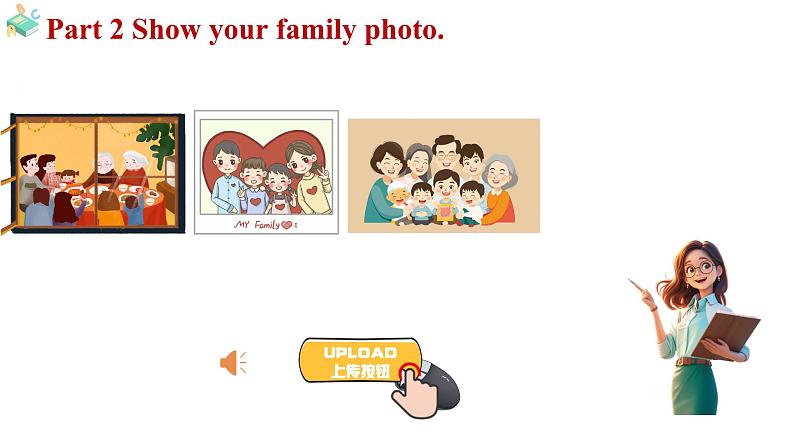 Unit 2 We're Family! Section B(1a-2b)（课件） 2024-2025学年人教版（2024）英语七年级上册07