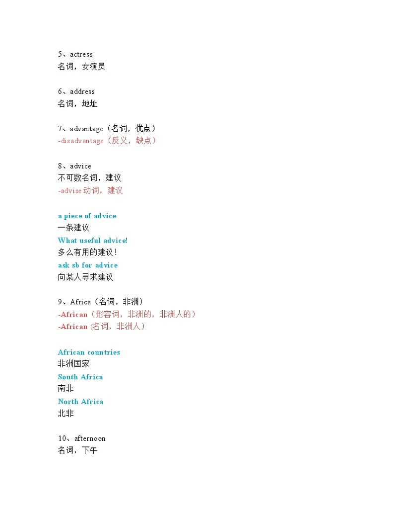 2024—2025中考英语一轮复习【词汇短语专题】中考必考单词 知识点讲解（1-60词讲义）第2页