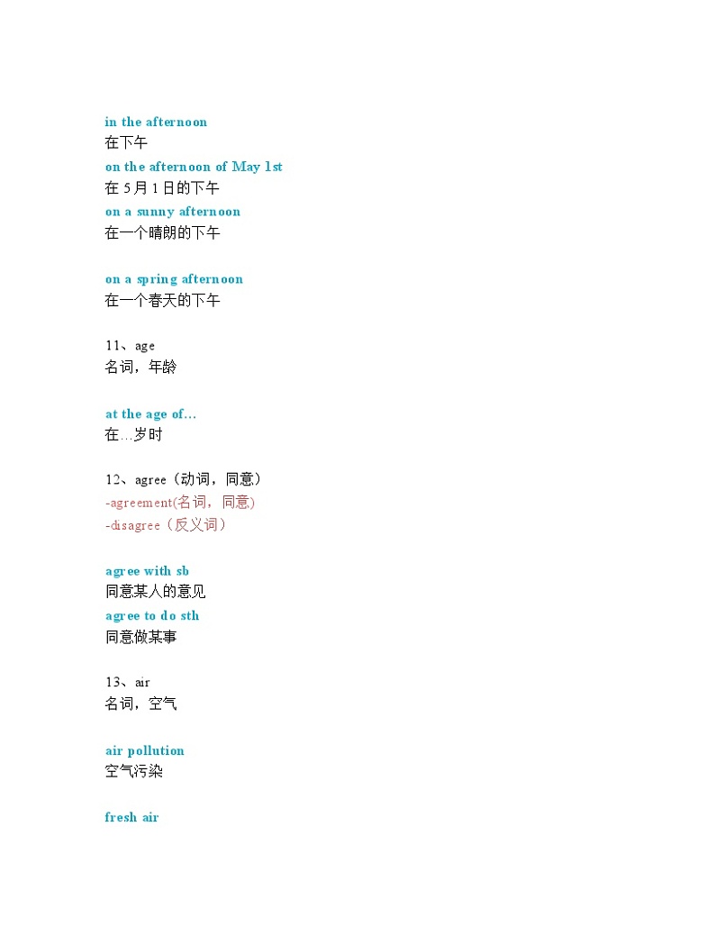 2024—2025中考英语一轮复习【词汇短语专题】中考必考单词 知识点讲解（1-60词讲义）第3页