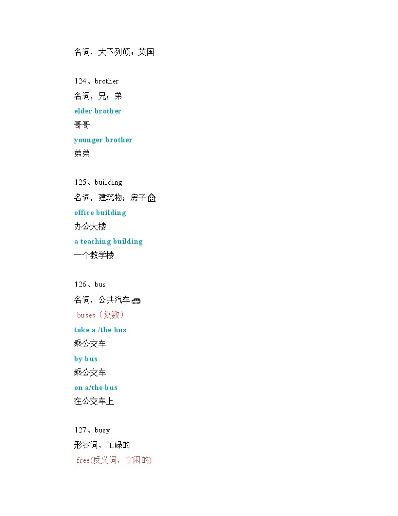 2024—2025中考英语一轮复习【词汇短语专题】中考必考单词 知识点讲解（121-170词讲义）02