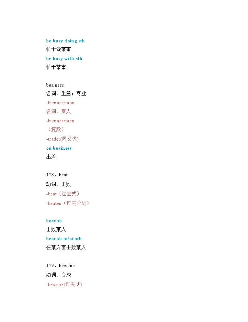 2024—2025中考英语一轮复习【词汇短语专题】中考必考单词 知识点讲解（121-170词讲义）03