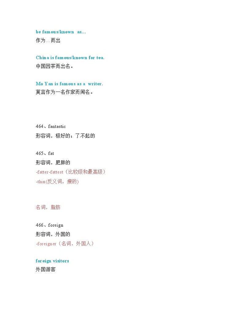 2024—2025中考英语一轮复习【词汇短语专题】中考必考单词 知识点讲解（461-510词讲义）第2页