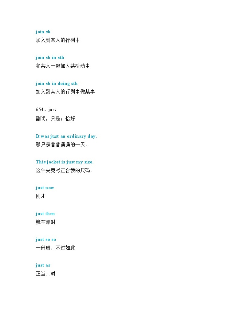 2024—2025中考英语一轮复习【词汇短语专题】中考必考单词 知识点讲解（651-690词讲义）第2页