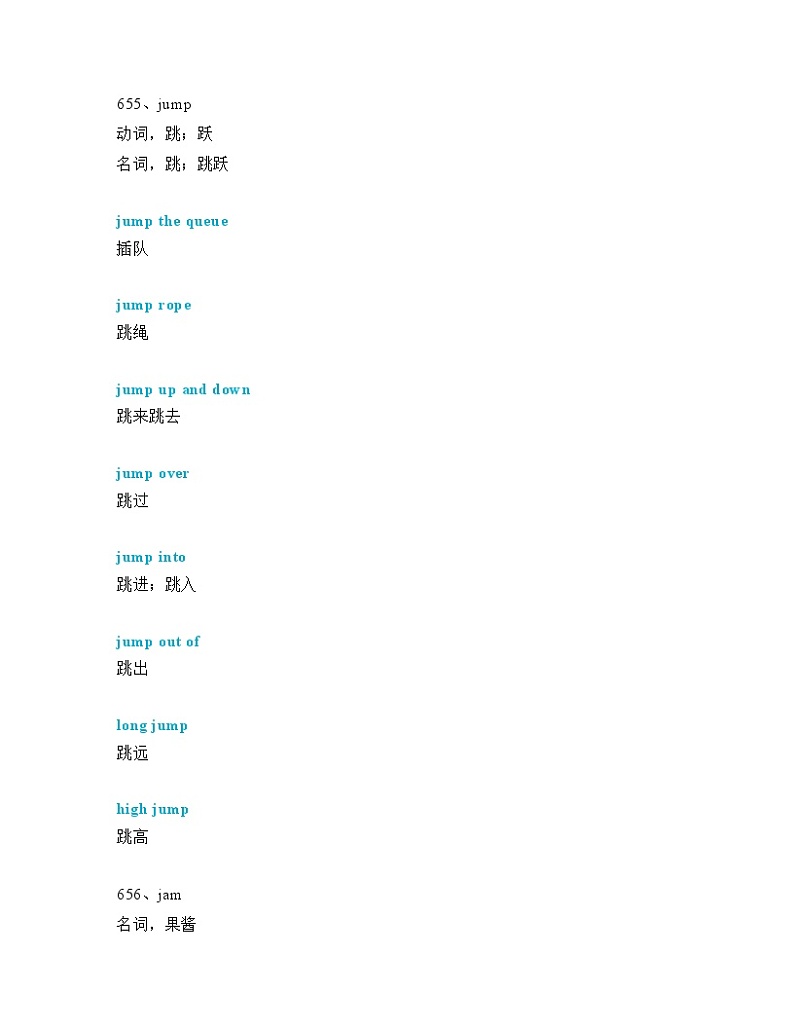 2024—2025中考英语一轮复习【词汇短语专题】中考必考单词 知识点讲解（651-690词讲义）第3页