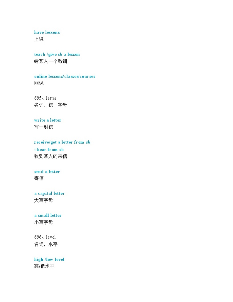 2024—2025中考英语一轮复习【词汇短语专题】中考必考单词 知识点讲解（691-720词讲义）02