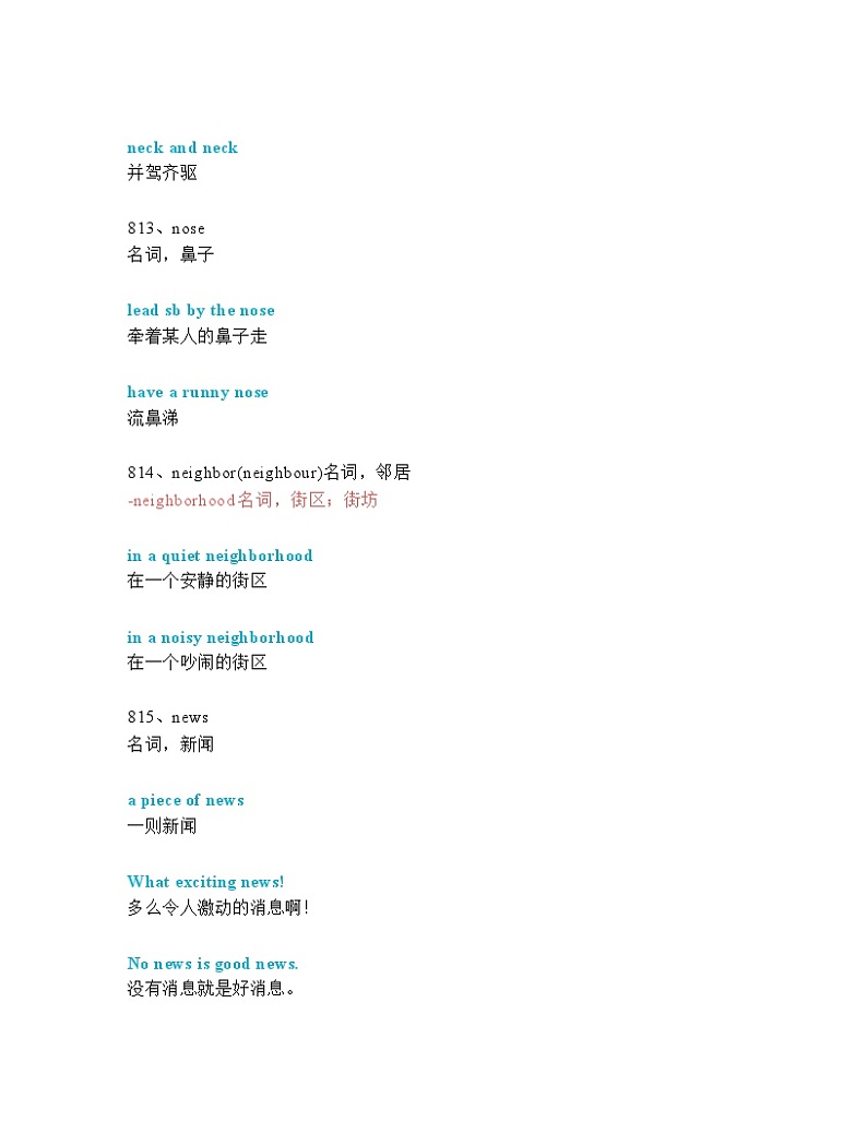 2024—2025中考英语一轮复习【词汇短语专题】中考必考单词 知识点讲解（811-850词讲义）第2页