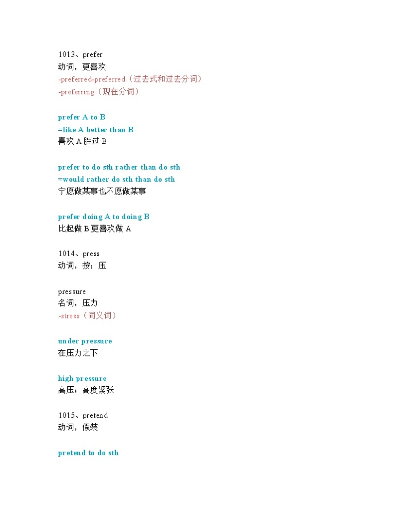 2024—2025中考英语一轮复习【词汇短语专题】中考必考单词 知识点讲解（1001-1050词讲义）03