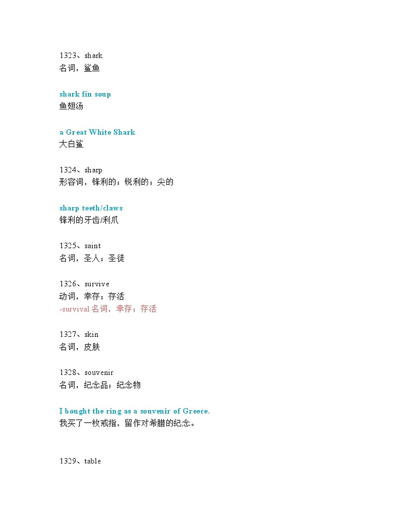 2024—2025中考英语一轮复习【词汇短语专题】中考必考单词 知识点讲解（1311-1360词讲义）第3页