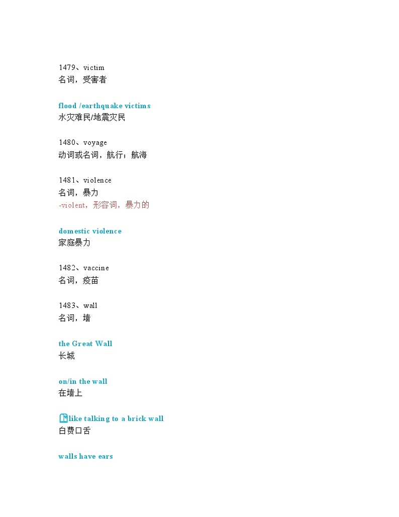 2024—2025中考英语一轮复习【词汇短语专题】中考必考单词 知识点讲解（1471-1510词讲义）03