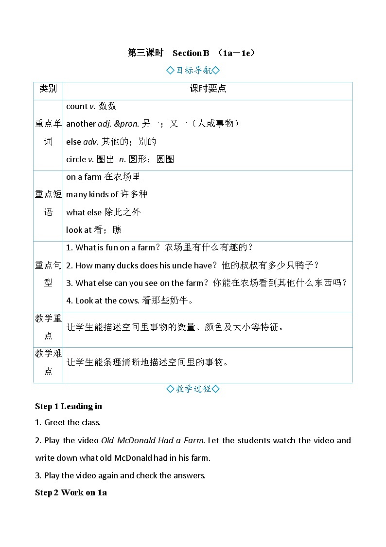 Starter Unit 3 Welcome！第三课时　Section B （1a－1e）（教案） 2024-2025学年人教版（2024）英语七年级上册01