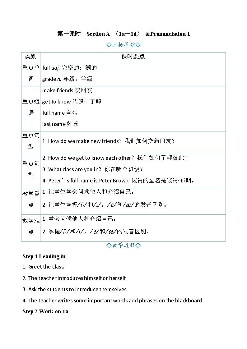 Unit 1 You and Me 第一课时　Section A （1a－1d） &Pronunciation 1（教案） 2024-2025学年人教版（2024）英语七年级上册01